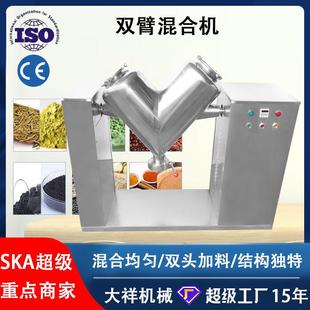 30B双臂中药食品化工粉末混合机调味品干性物料搅拌机 广州大祥VH