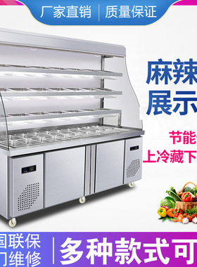 麻辣烫展示柜点菜柜商用冒菜串串冷藏保鲜冰箱立式设备风幕柜