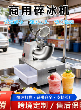 商用全自动刨冰机夜市摆摊不锈钢电动碎冰机冰沙机棉棉冰刨冰机