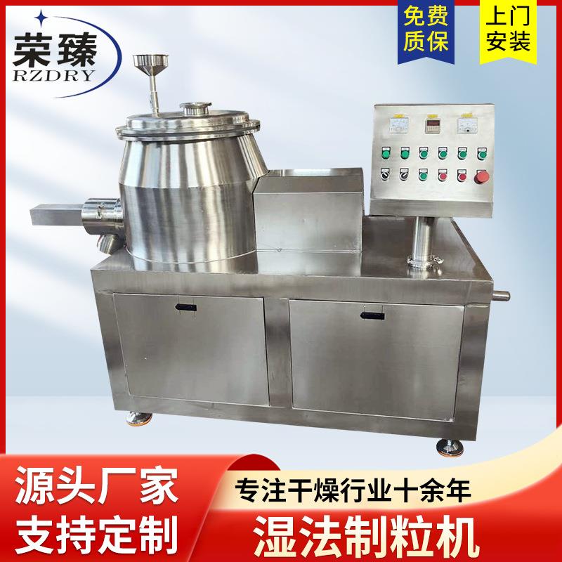实验室用湿法制粒机化工高锰酸钾湿法制粒机藕粉湿法混合造粒机辛