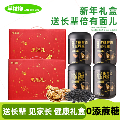 【团购链接】黑芝麻核桃黑豆桑葚粉送健康五八黑芝麻糊礼盒装