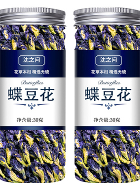 蝶豆花干花果蔬蓝蝴蝶花茶干货正品新货煮水泡茶另售柠檬片洛神花