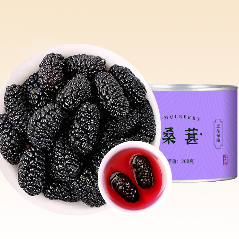 桑葚干200克/罐 黑桑椹泡茶泡水喝新货无沙桑甚干黑桑葚干茶
