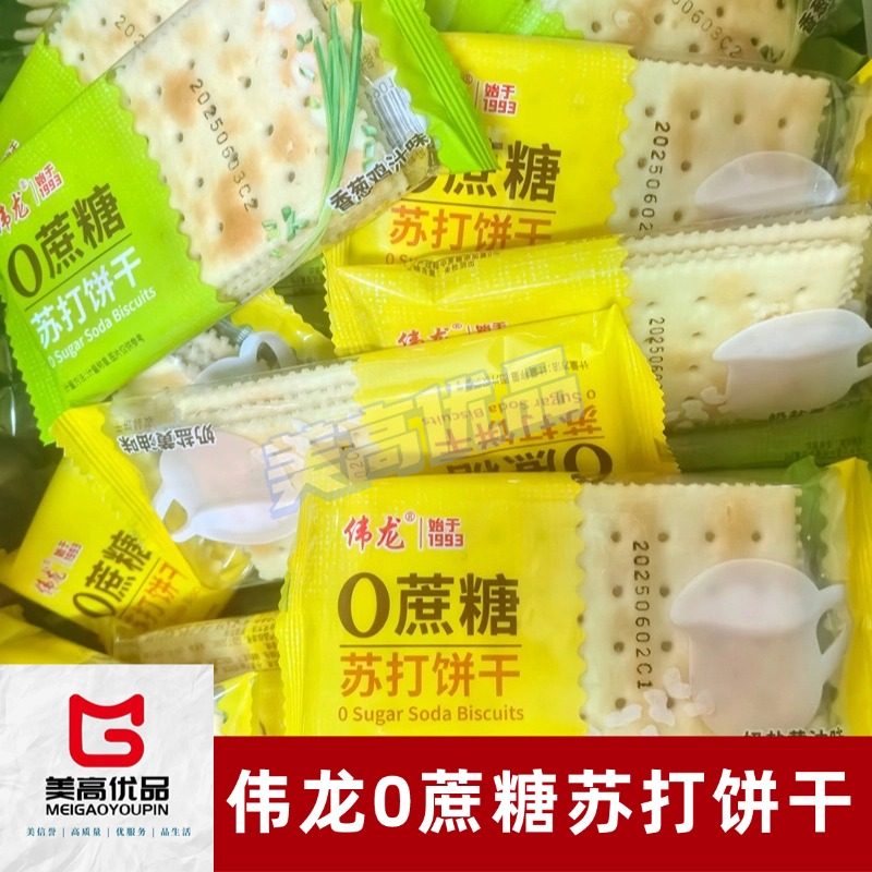 【0蔗糖苏打饼干】伟龙饼干香葱奶盐休闲小零食散装独立包装爆款