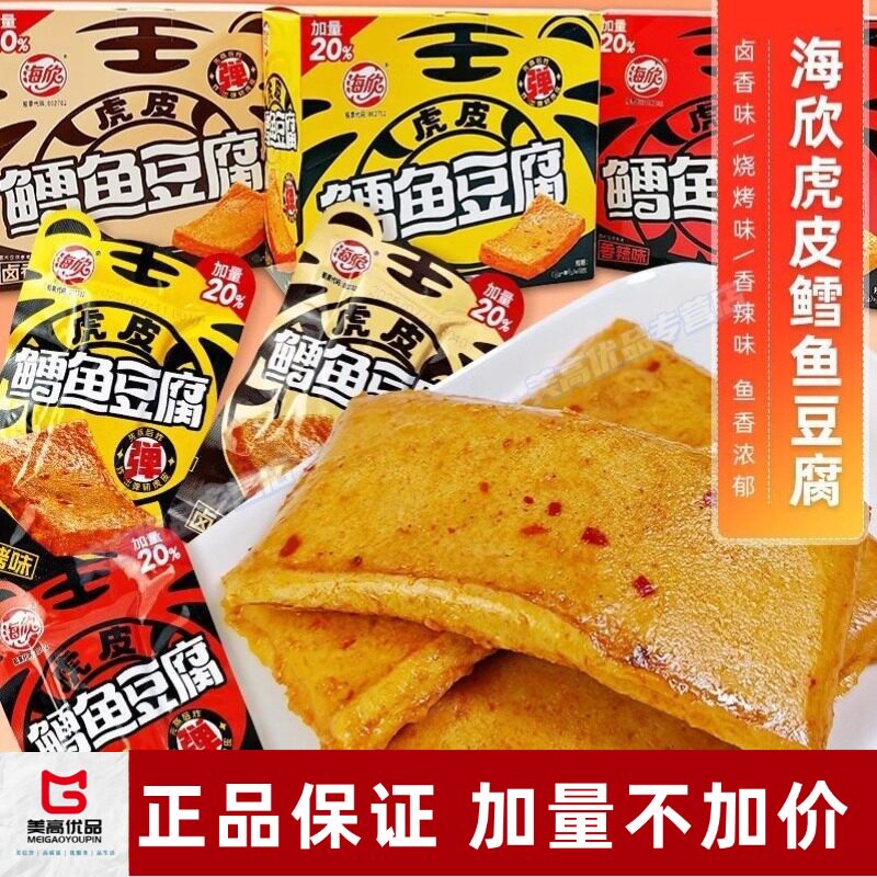 【海欣虎皮鳕鱼豆腐】(18+4)g独立包装多口味即食休闲解馋零食