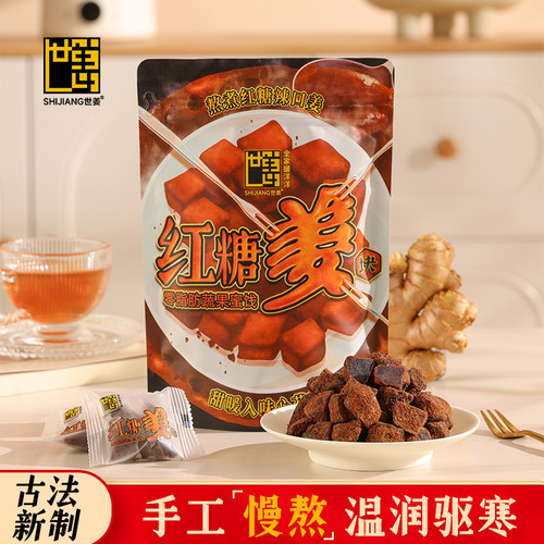 世姜泉州独立小包装蜜饯纯手工