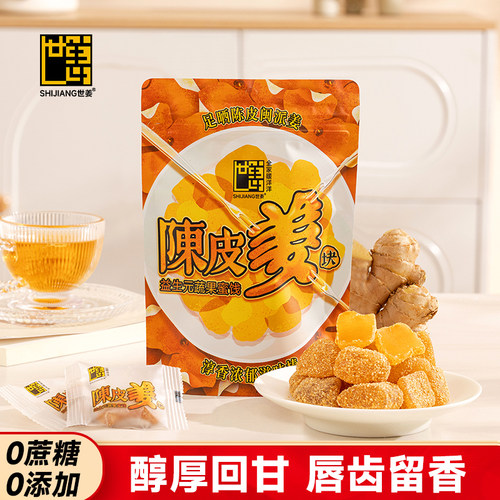 世姜陈皮姜块80g袋装醇厚回甘糖