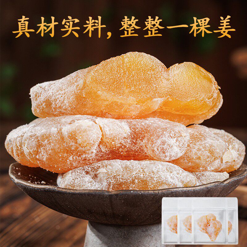 世姜琥珀型水晶蜜姜蜜饯果干香甜软糯姜块果脯养生姜糖姜休闲零食