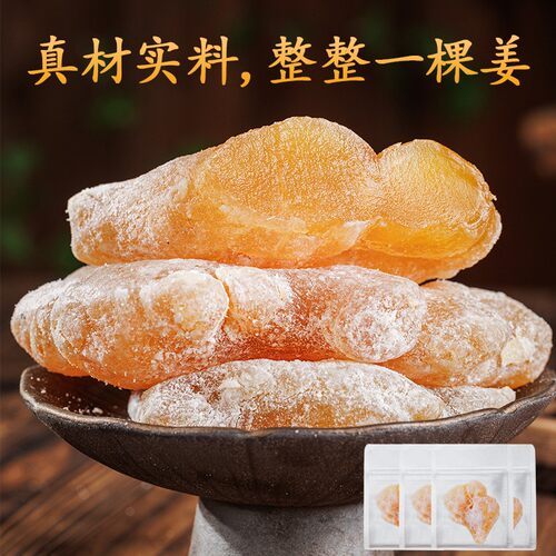 世姜泉州袋装蜜饯整姜果脯姜糖