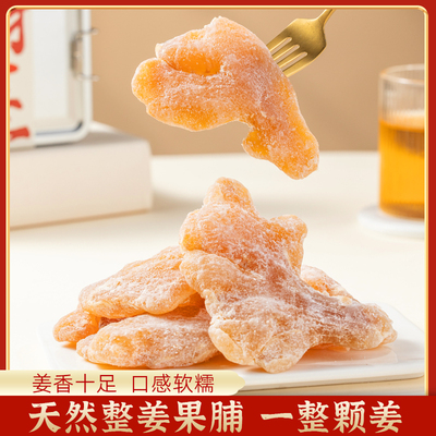 世姜铁盒装琥珀型蜜姜闽南特产蜜饯果脯姜块水晶蜜姜姜糖休闲零食