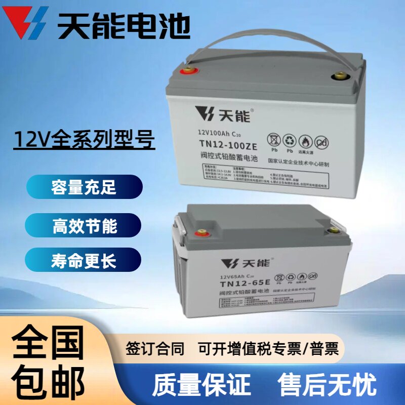 天能蓄电池12V100AH阀控式铅酸蓄电池通信电力UPS应急备用电池
