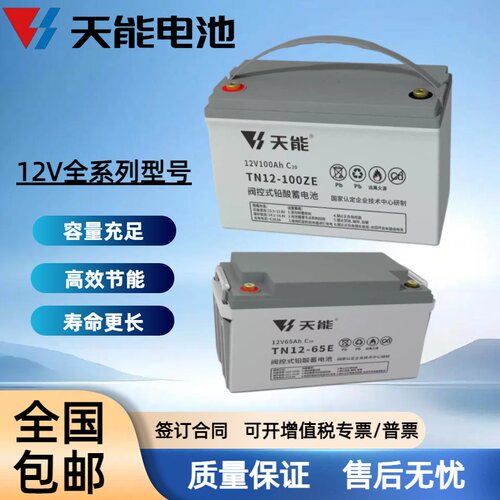天能12V100Ah阀控铅酸蓄电池