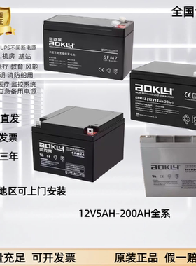 奥克莱蓄电池12V7AH12V12AH12V24AH12V38AH12V55AH12V65AH消防UPS