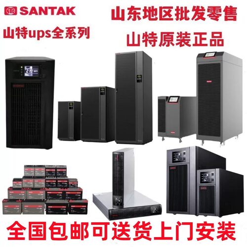 山特UPS不间断电源C3KSC6KSC10KS全系列3C15KS3C20KS正品批发零售