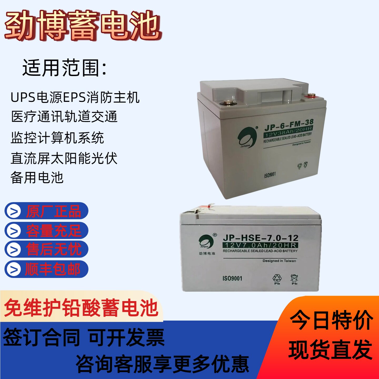 劲博蓄电池JP-6-FM/HSE消防主机12V24AH20AH100AH17AH38AH65AH