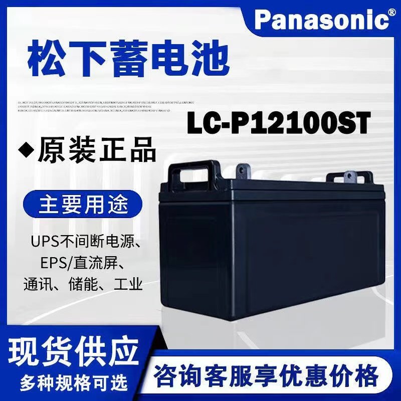 松下蓄电池12V7AH17AH24AH38AH65AH100AH消防主机通讯UPS电源图片