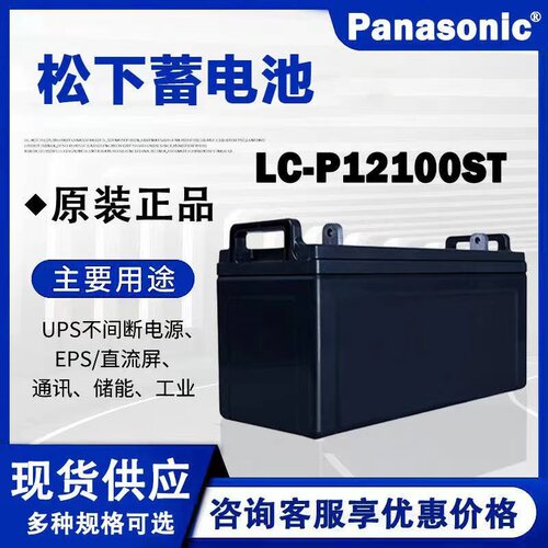 松下蓄电池12V7AH17AH24AH38AH65AH100AH消防主机通讯UPS电源
