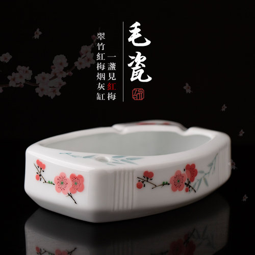 7501烟灰缸翠竹红梅高级感官窑陶瓷景德镇复烧高档大气客厅烟灰缸