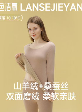 羊绒蚕丝保暖内衣女士德绒发热加厚加绒无痕圆领冬季秋衣秋裤套装