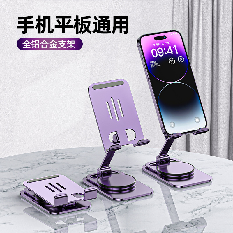 跨境创意平板支架桌面金属懒人手机支架可折叠旋转调节铝合金支架