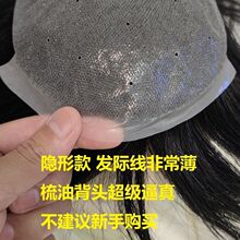 定制新款 头顶补发生物头皮薄隐形发际线前额自然仿真 真人假发男士