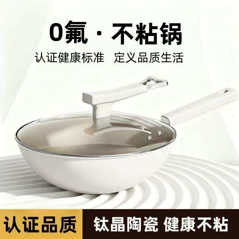陶瓷炒锅不粘锅家用有钛不沾锅