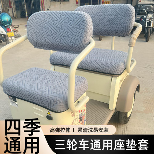 电动三轮车坐垫套罩四季通用款