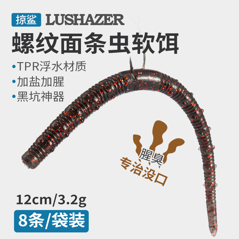 掠鲨超软面条虫软饵加腥