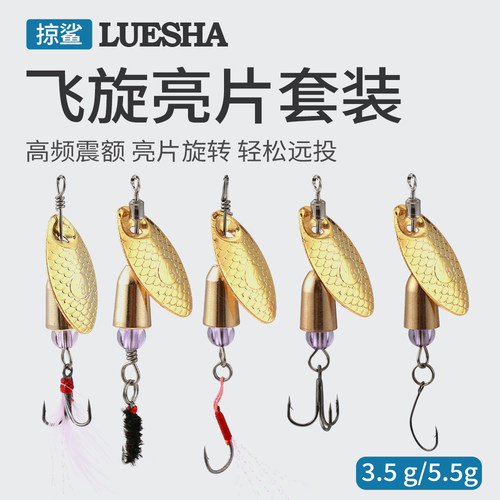 掠鲨旋转亮片路亚饵黑坑神器