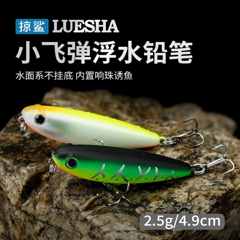 掠鲨|浮水之字狗路亚饵水面系铅笔仿生饵之子狗2.5克红眼鲈鱼假饵