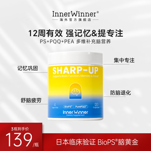 InnerWinner赢内ps磷脂酰丝氨酸