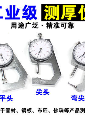 促销派诺特高精度测厚仪薄膜钢板钢管厚度测量仪测厚规厚度表平头