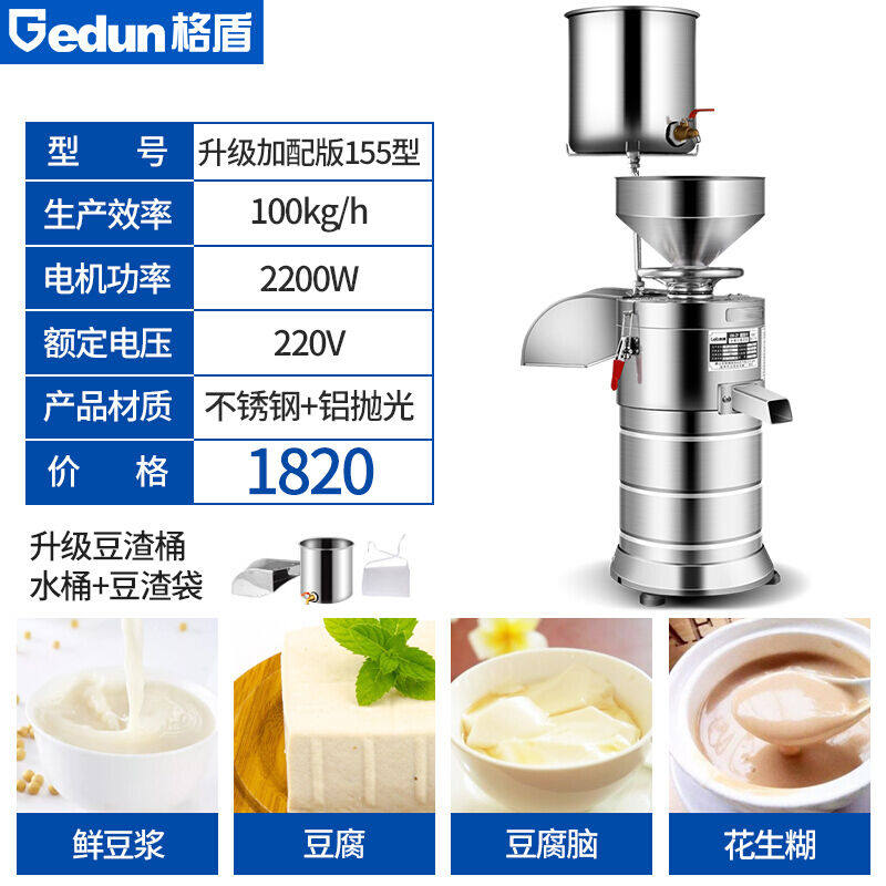 格盾(gedun)豆浆机商用全自动渣浆分离大容量豆腐脑机现磨磨浆机属于什么档次？