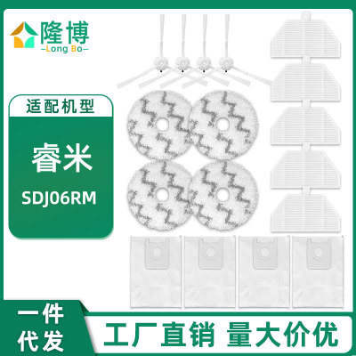 适用睿米EVA扫地机器人配