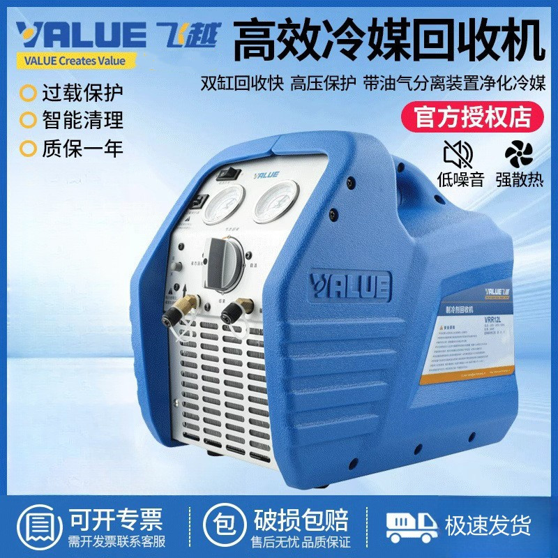 飞越冷媒回收机VRR24C便携1匹