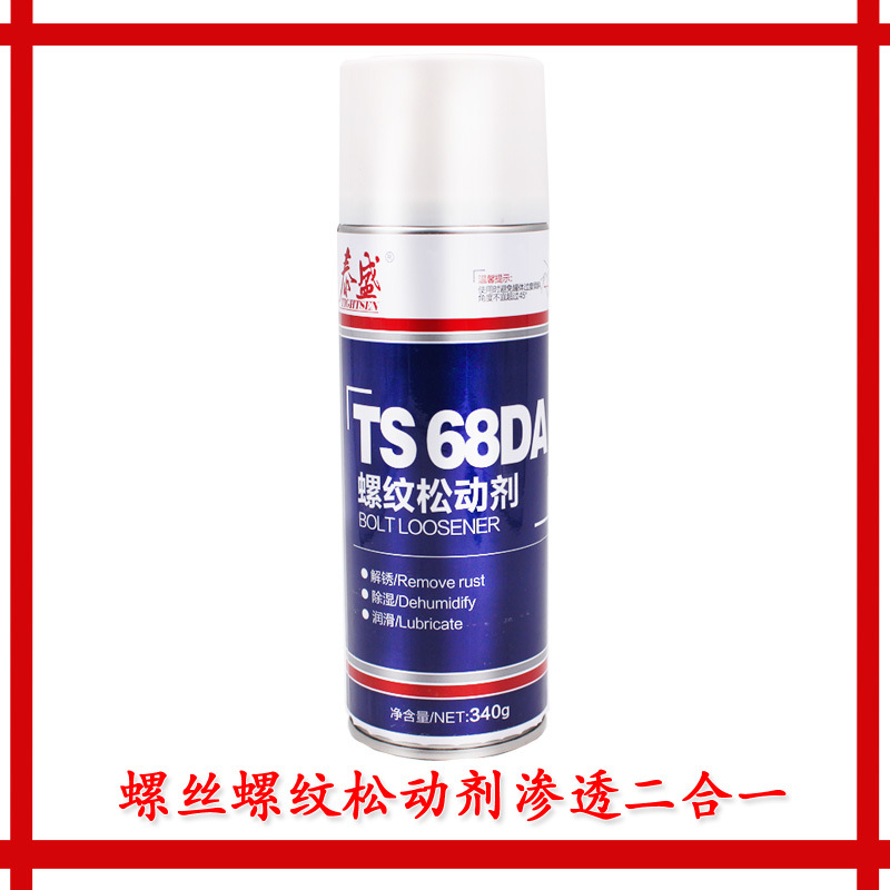 正品泰盛TS68DA螺丝螺纹松动剂渗