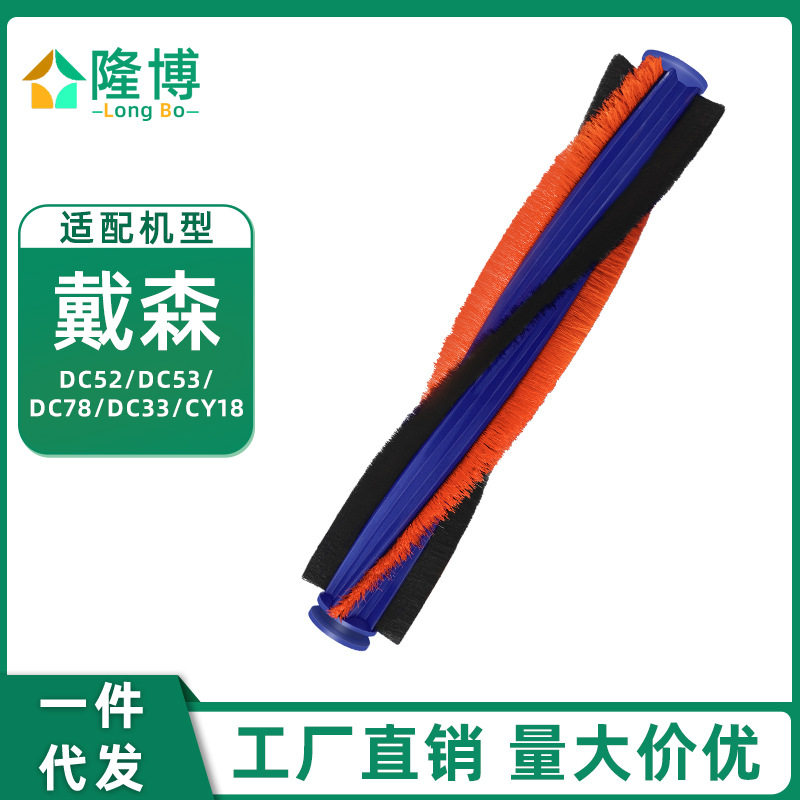 适用Dyson戴森吸尘器配件DC52/DC78/DC33/CY18/CY22滚刷地板刷