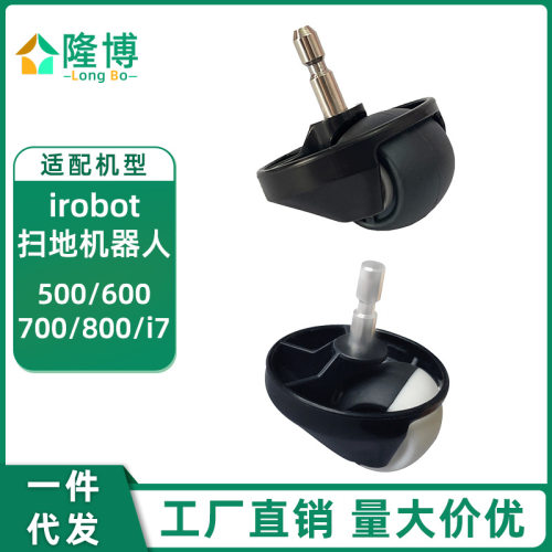 适用于irobot扫地机器人5