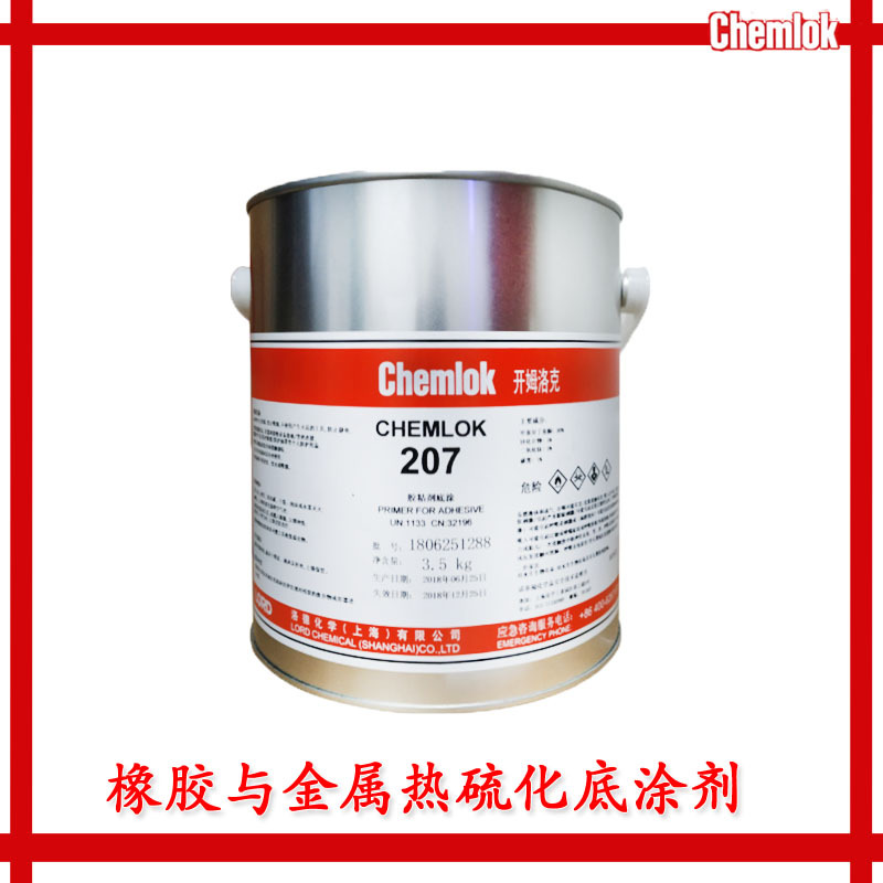 开姆洛克207胶水CH207Chemlok207