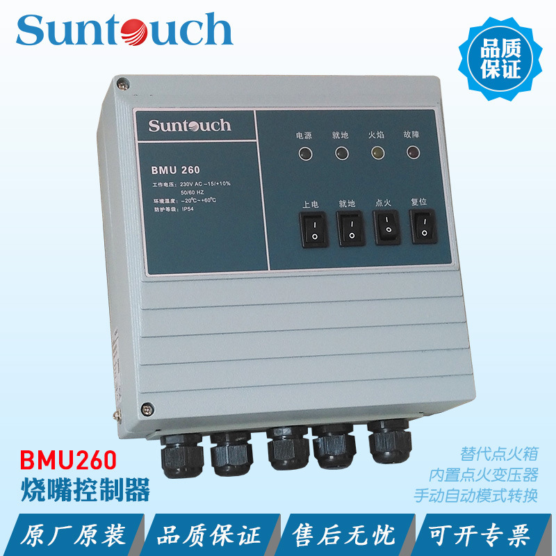 suntouch烧嘴点火控制器BMU260-