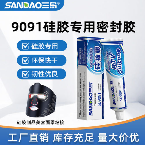 三岛SD9091耐高温硅胶与