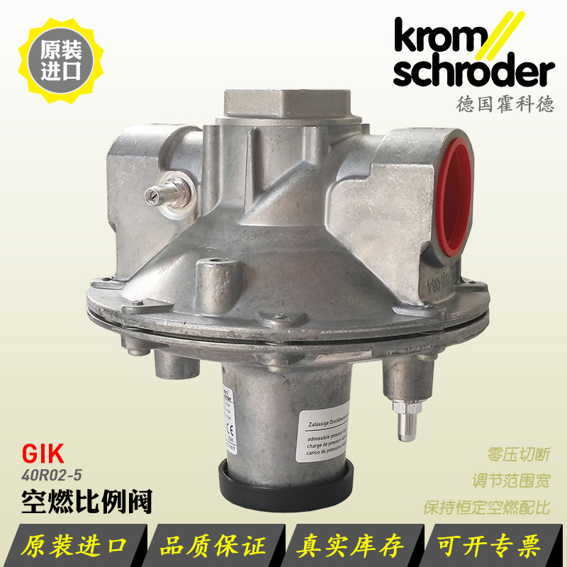 德国krom空燃比例阀GIK40R02-5霍
