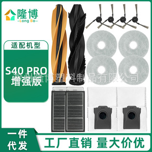 适用于追觅扫地机器人配件S40 PRO增强版主刷海帕尘袋边刷拖布