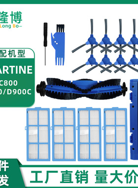 适用 iMartin扫地机器人C800 D900 D900C主滚刷侧边刷滤网配件