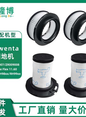 适用Rowenta 好运达扫地机配件ZR00907/908 RH98XX/99XX滤网滤芯