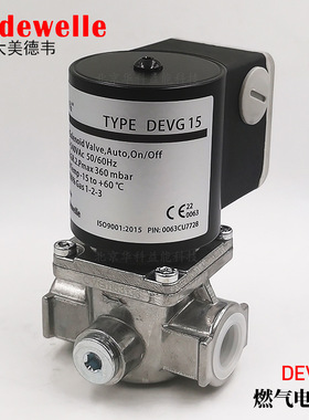 Madewelle燃气电磁阀DEVG15 Rp1/2加拿大美德韦快开快闭常闭220V