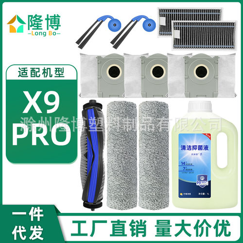 适用于科沃斯X9PRO扫地