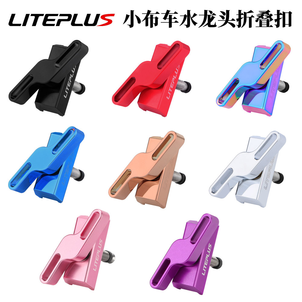 LITEPLUS小布折叠车折叠扣英布