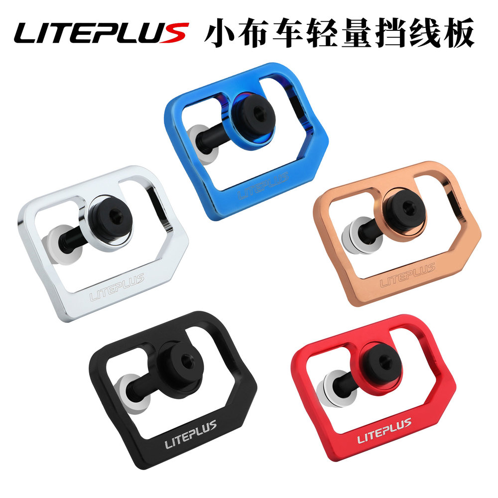 LITEPLUS小布折叠车挡线版英布