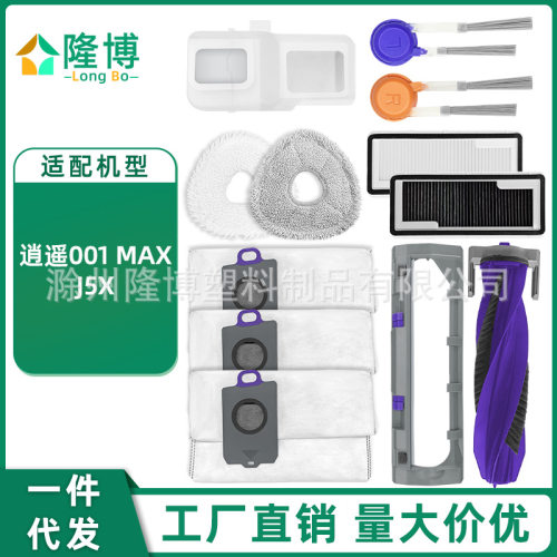 适用于云鲸扫地机配件逍